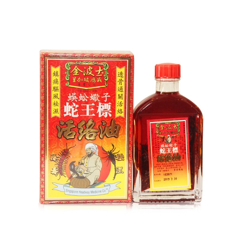 香港金波士蛇王标活络油腰椎风痛湿痛舒筋活络跌打舒缓渗透贴布