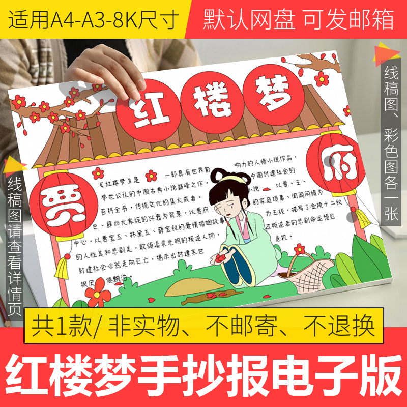 红楼梦手抄报模板电子版小学生四大名著阅读书手抄报线稿a3a48k