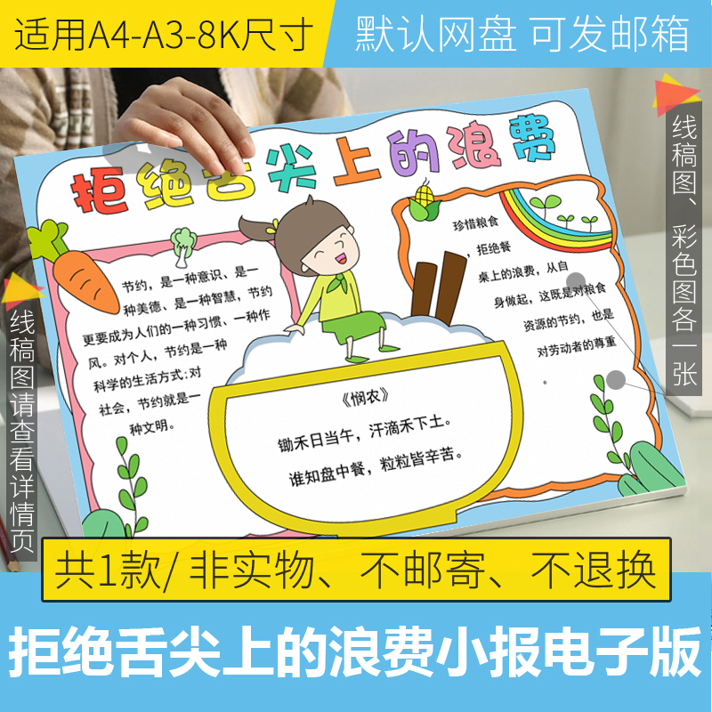 拒绝餐桌上的浪费手抄报电子版模板小学生厉行节俭