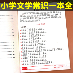 小学生必背文学常识积累大全小学文学常识一本全语文基础知识手册人教二年级常备古诗词现代国外文学知识小学一年级每日晨读带拼音