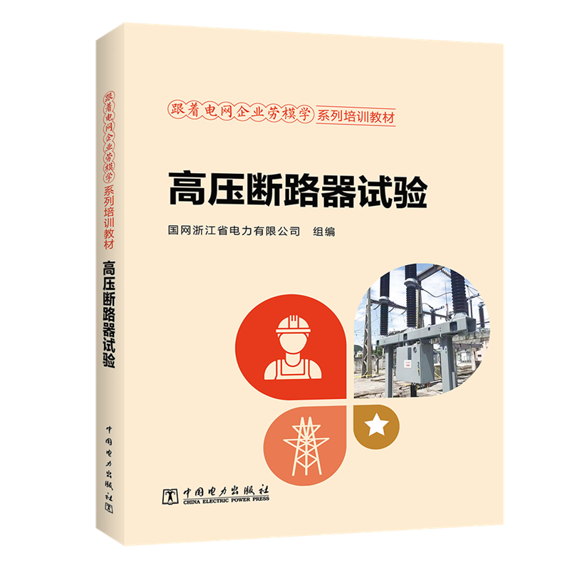 RT现货速发 劳模创新工作室建设指南9787519867362 国网浙江省电力有限公司组中国电力出版社经济