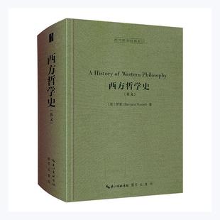 RT现货速发 西方哲学史(英文)(精)/西方哲学经典影印9787540363734 罗素崇文书局哲学宗教