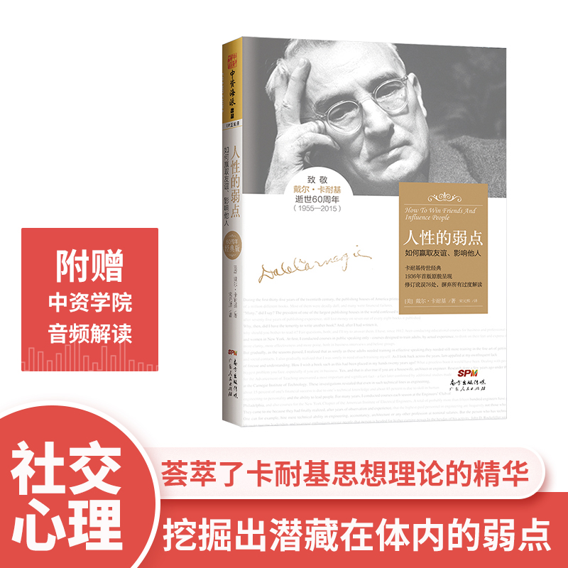 中资海派 人性的弱点 正版书籍卡耐基单本原著如何赢取友谊影响他人心理书籍优势谈判成长励志受益一生畅销书籍高情商书籍抖音推荐|msdalam kategori buku/Magazine/akhbar, Diri kesedaran/Inspirational, Inspirational - dari Buy2taobao.com untuk memberikan perkhidmatan ejen Taobao profesional membeli