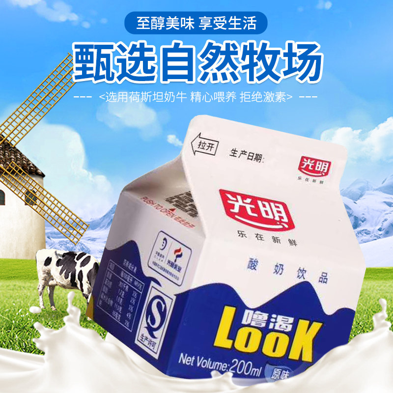 光明look噜渴200ml新品早餐原味益生菌好喝养胃酸奶牛奶整箱24盒