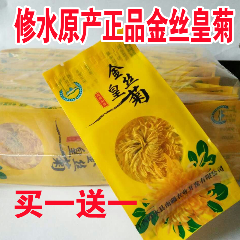 金丝皇菊江西修水正宗特级优品一朵一杯大黄菊菊花茶买1送1共40朵