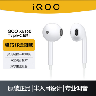 vivo iQOO原装耳机XE160官方有线耳机Type-C版高音质半入耳式游戏