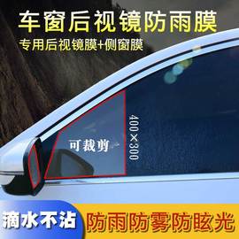 汽车后视镜防雨贴膜侧窗通用大块车窗全屏倒车反光专用防雾防水膜