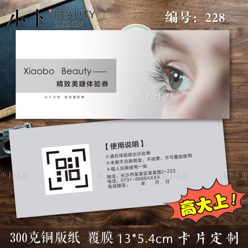 美睫体验优惠券代金新店拓客现金定制宣传双面名片