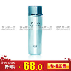 护肤品 泊柏 珀莱雅水漾肌密柔肤水150ml 补水保湿滋润 专柜正品