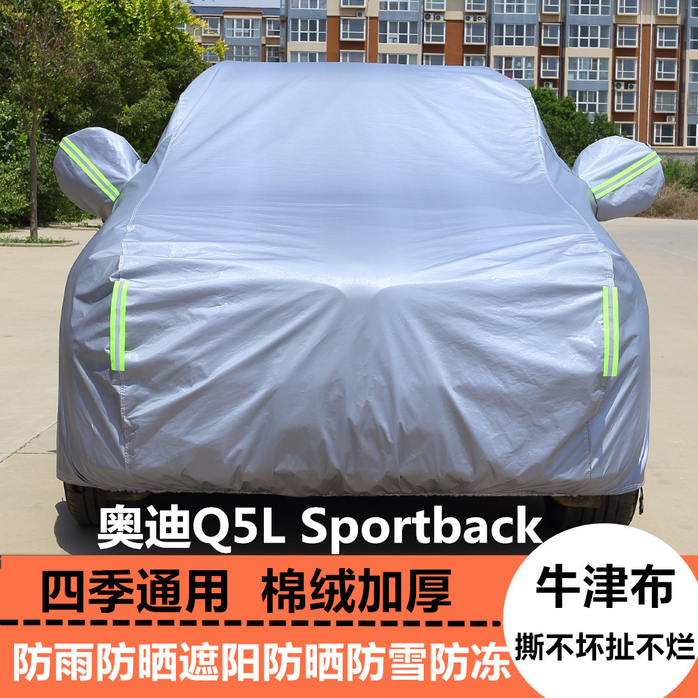 2021新款奥迪Q5L Sportback车衣车罩SUV专用防晒防雨加厚汽车车套