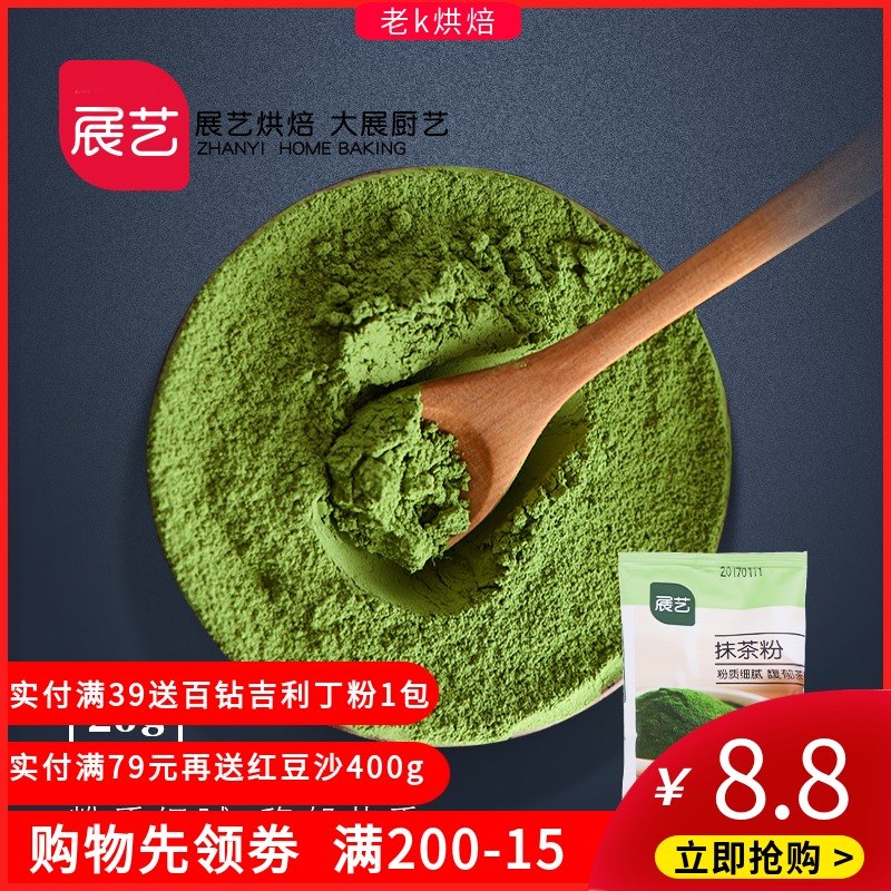 Zhanyi Matcha tea powder Green tea powder Cake biscuit tea with milk nougat Snowflake raw material 20g Matcha baking powderin the Coffee/Oatmeal/Chongyin , Another on natural food category - from Buy2taobao.com to provide professional Taobao agent buy service