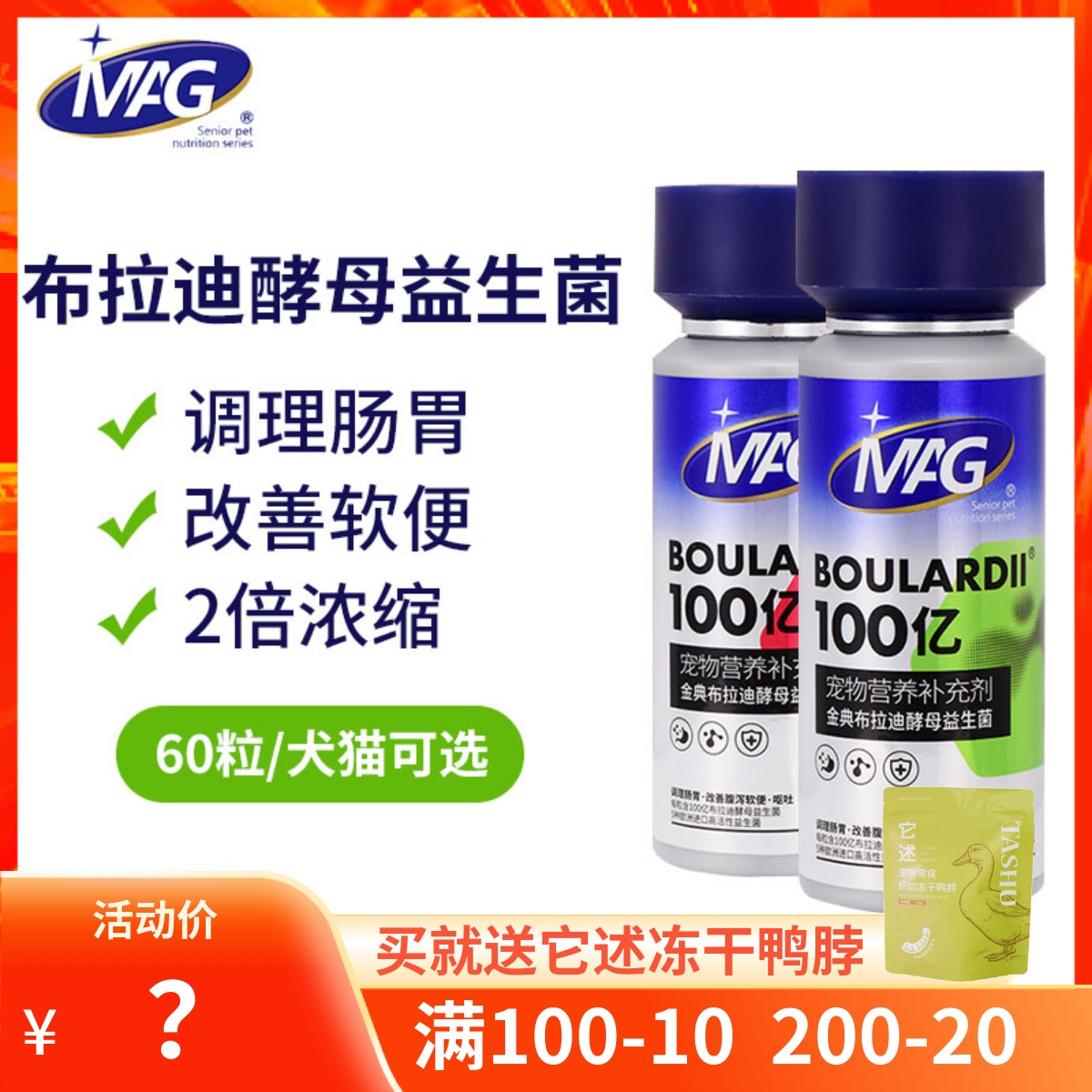 MAG U+金典布拉迪酵母益生菌猫