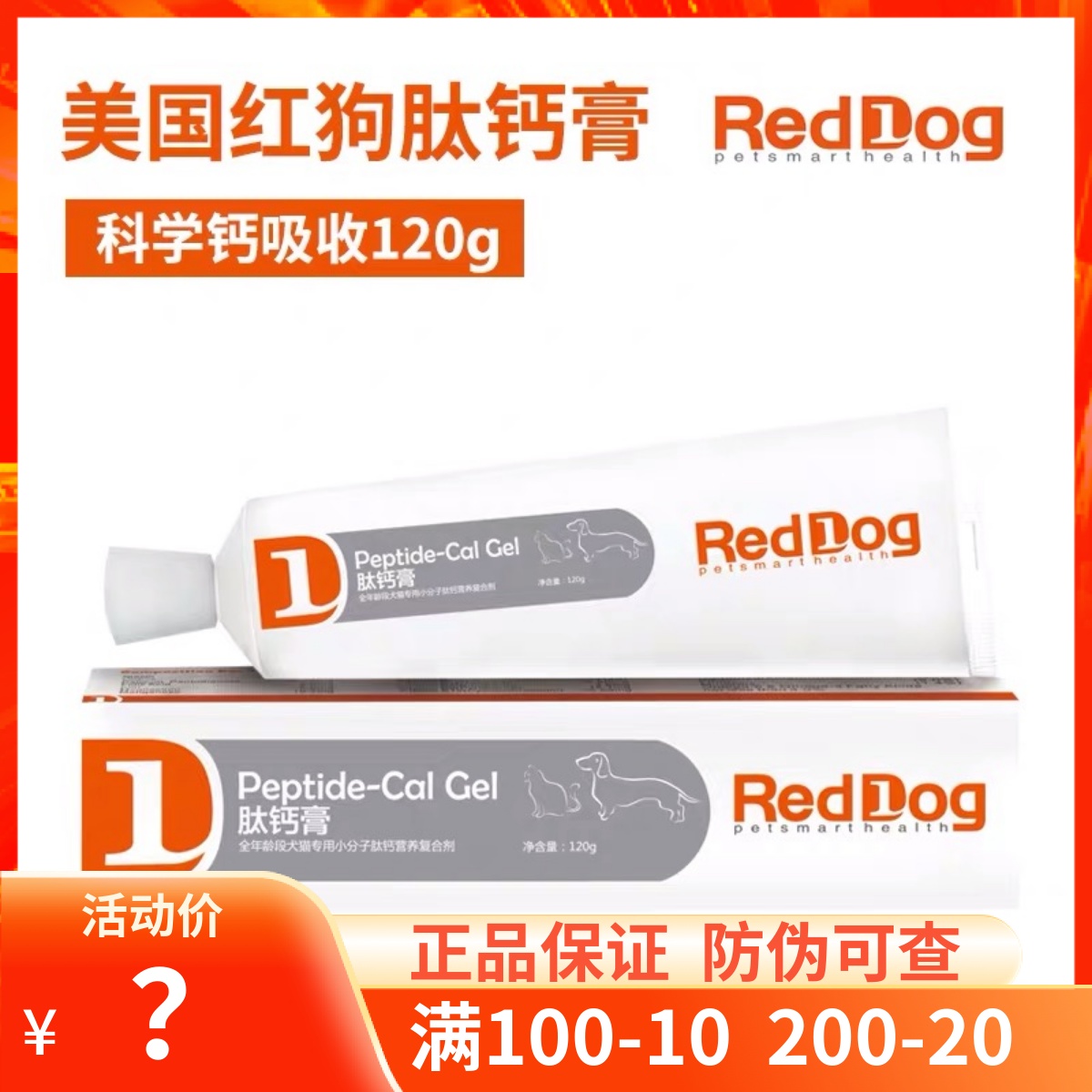 红狗肽钙膏RedDog狗狗猫咪补钙