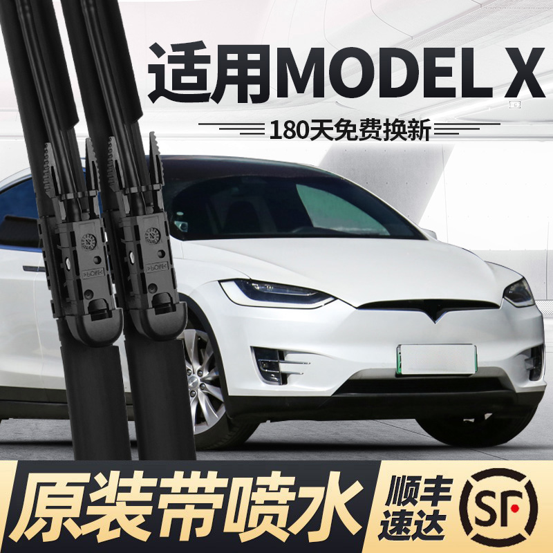 适用特斯拉modelx雨刮器片带喷