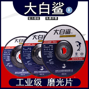 大白鲨磨光片100X6角磨片125沙轮片150拨型砂轮片180角磨机打磨片