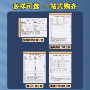 婚纱店订单本礼服馆收据化妆跟妆单据影楼预约流程单婚庆租赁合同