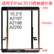 适用2019款苹果iPad 7 8代 A2197 触摸外屏总成 A2270 A2200外屏