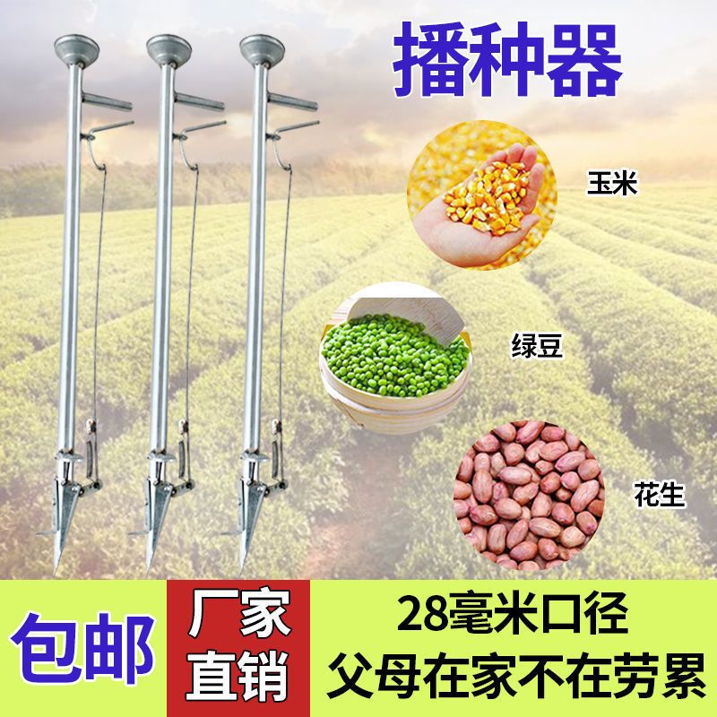 点播器玉米花生大豆播种器多功能手提式农用点种子种植工具施肥机