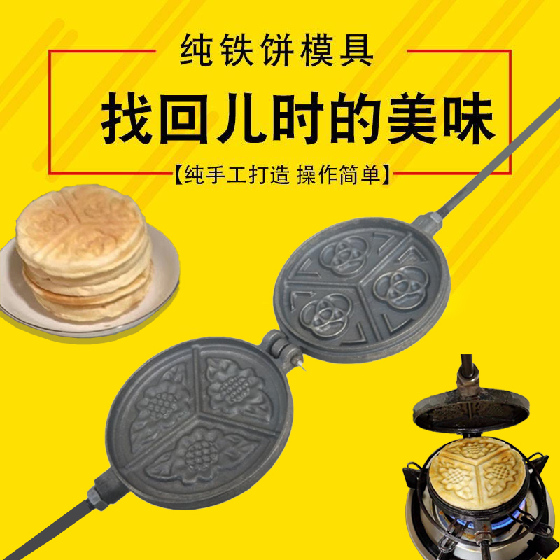 家用老式花饼夹子烙饼神器火烧模子压饼模具铸铁烙饼锅煤气灶做饼