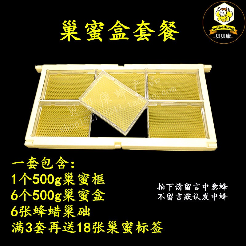 500g巢蜜盒框架塑料巢蜜格巢蜜框中蜂意蜂巢蜜全套餐蜂巢蜜盒包。|ruв категории традиционные питательный пища, продуктов пчеловодства, других продуктов пчеловодства - от Buy2taobao.com для оказания профессиональной услуги покупки агента Taobao