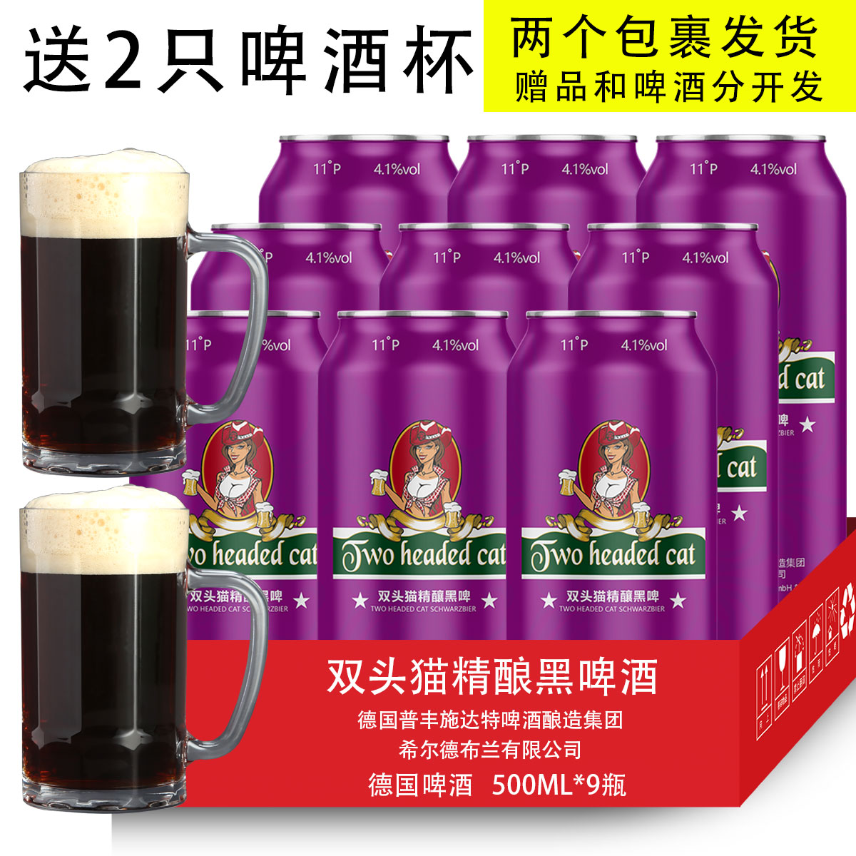 【送两支啤酒杯】德国双头猫小麦芽11度精酿黑啤酒大罐500ml*9瓶