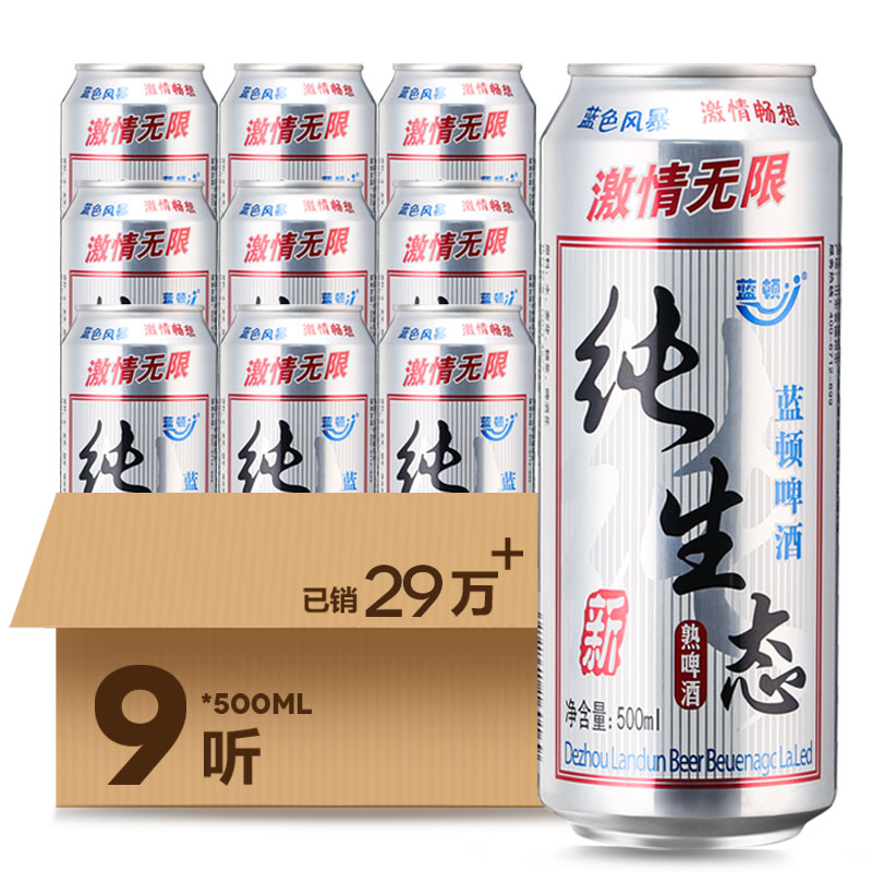 蓝顿纯生态啤酒小麦芽酿造大罐整箱500ML*9瓶装夏日畅饮 新鲜日期