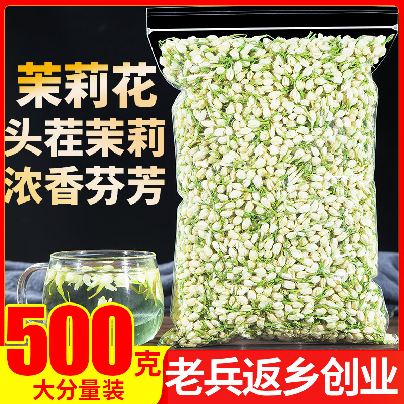 茉莉花茶500g新茶2023新货特级花苞非浓香型孕妇顺产花草茶叶包邮