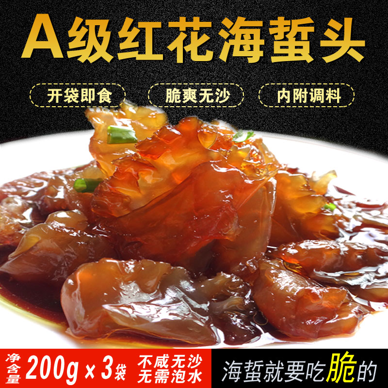 200g*3袋野生海蜇頭即食海鮮香辣老醋涼拌包郵海苑A級優質海哲頭在類目 水產肉類/新鮮蔬果/熟食, 海鮮/水產品/製品, 海蜇中 - 來自Buy2taobao.com提供專業的淘寶代購服務
