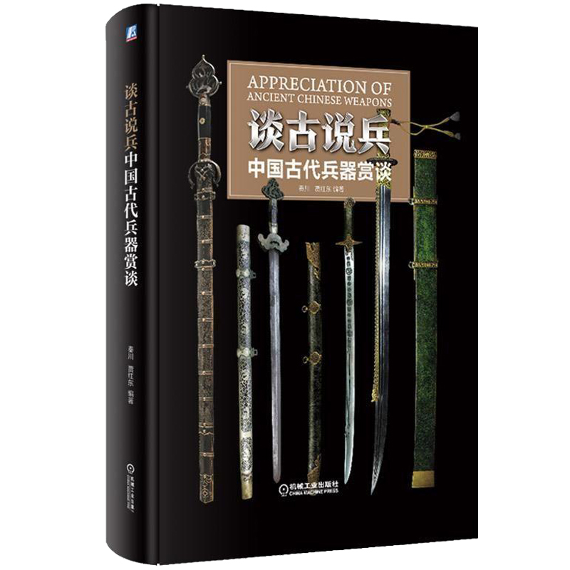 谈古说兵中国古代兵器赏谈古代冷兵器历史中国冷兵器战争古玩收藏家