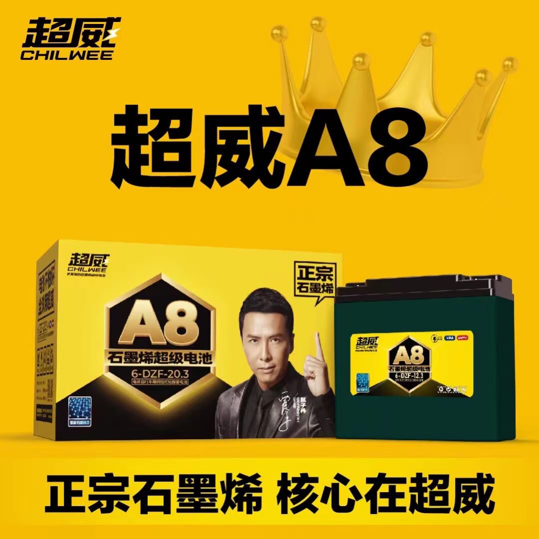 超威电瓶a8石墨烯48v20/60v20/96v20ah电动车蓄电池贵州以旧换新