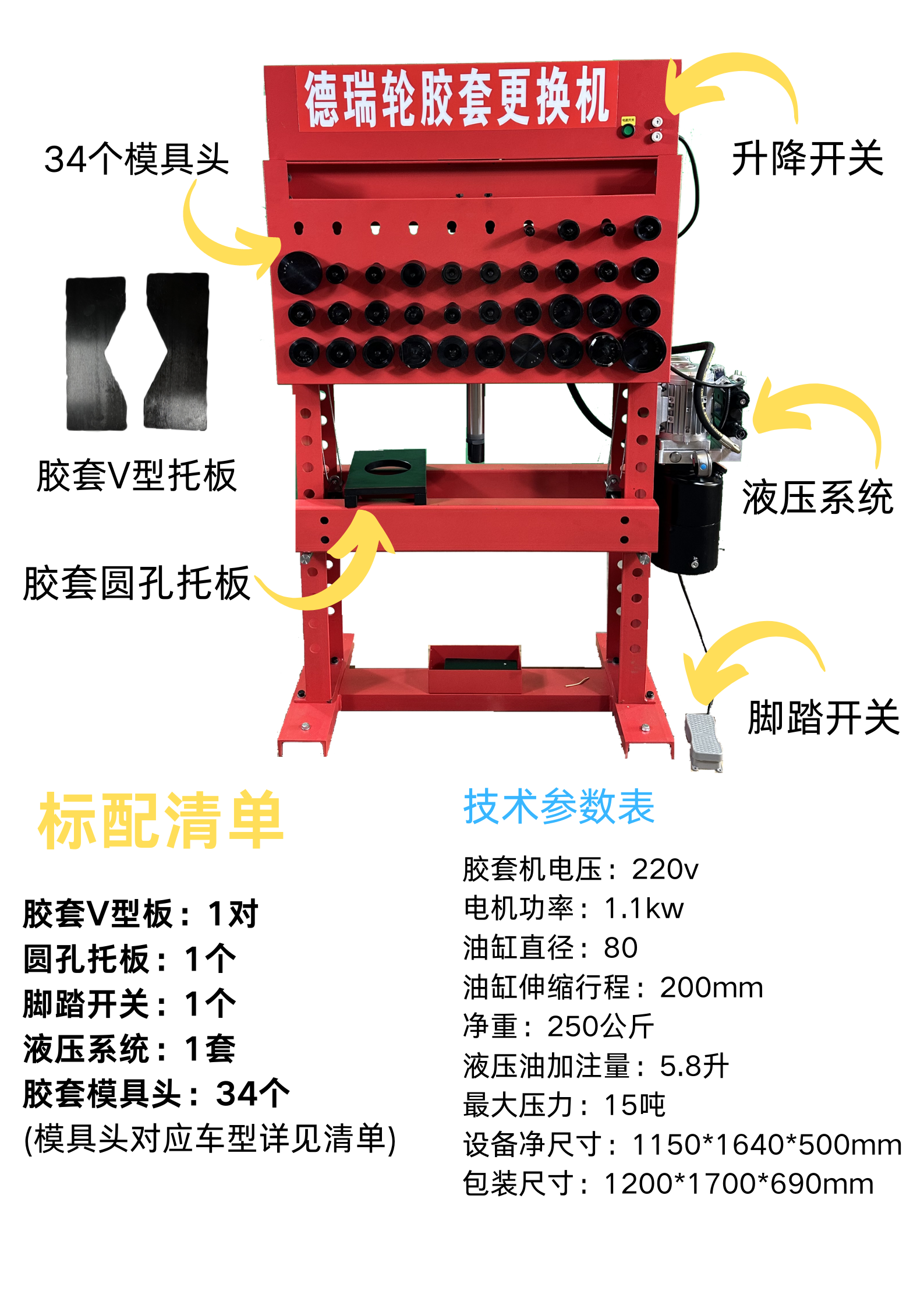 德瑞轮胶套更换机电动液压汽车胶套拆装工具压力机底盘维修设备