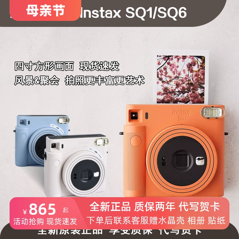 现货Fuji/富士拍立得instax SQ1/SQ6一次成像4寸方形相机美颜复古