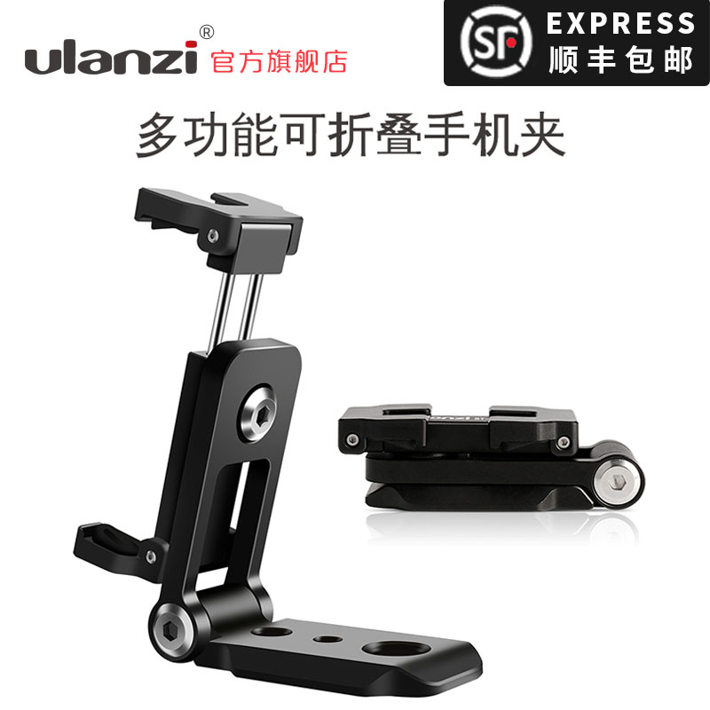 Ulanzi ST-05优篮子可折叠多功能手机夹全金属横拍竖拍VLOG便捷夹在类目 3C数码配件, 手机配件, 手机支架/手机座中 - 来自Buy2taobao.com提供专业的淘宝代购服务