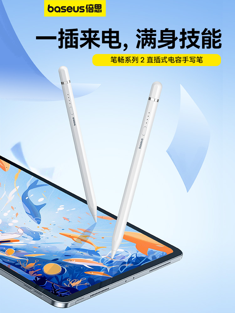 倍思apple pencil电容笔直插式适用苹果一代二代ipadpencil触屏笔