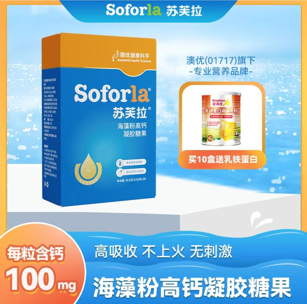 秘密武器——澳优苏芙拉海藻钙乳钙加维d儿童青少年海藻粉高钙30粒/盒