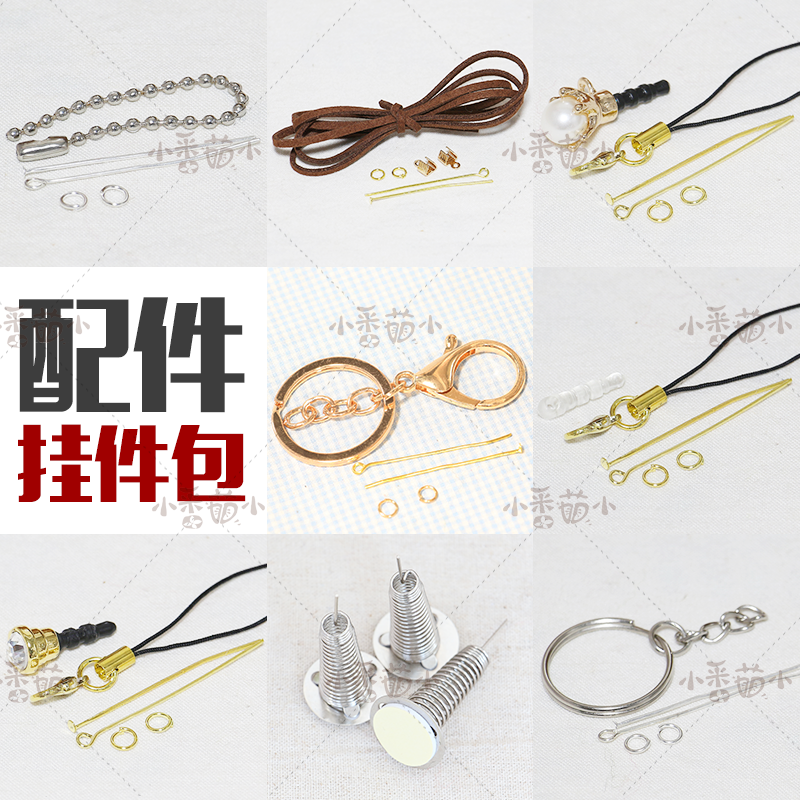 配件 手机钻石防尘塞 车挂 钥匙圈 车载摇摆弹簧 手机挂绳 羊毛毡在类目 居家布艺, 缝纫DIY材料、工具及成品, 缝纫DIY材料套装中 - 来自Buy2taobao.com提供专业的淘宝代购服务