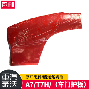 中国重汽豪沃A7T7H车门装饰板下饰板豪沃A7T7H车门下装饰板下护板