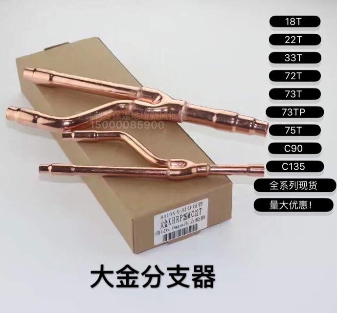 大金中央空调分歧管 大金分支器 大金22t大金33t 大金72t 73t包邮