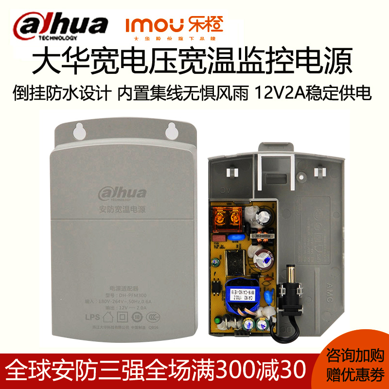 大华内置集线功能 防火安防监控摄像头电源12v2a室外防水适配器