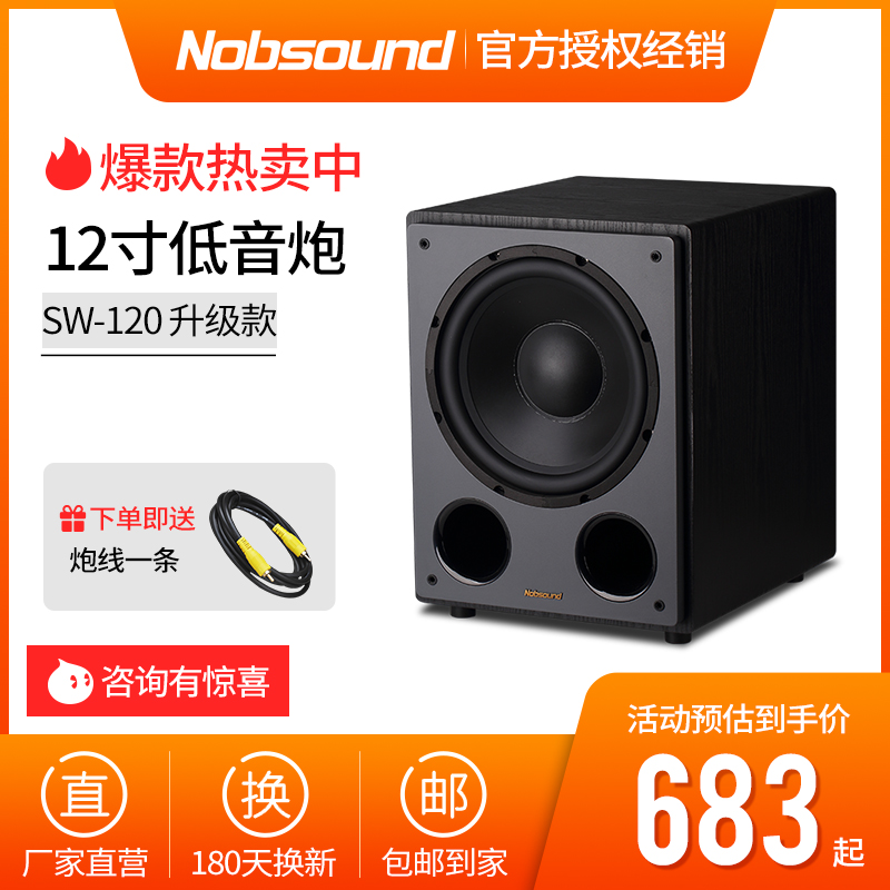 Nobsound/诺普声 sw-120有源低音炮12寸超重低音 有源低音炮音箱