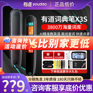 【秒杀价】有道词典笔X5专业翻译笔英语学习神器多语言点读笔X3S