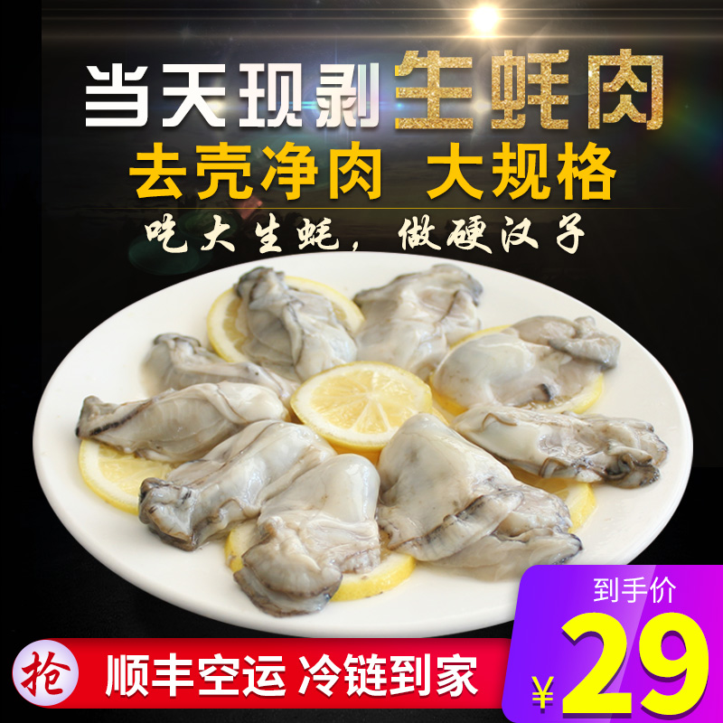 【大个头 空运】生蚝肉新鲜牡蛎肉当天去壳海蛎子肉500g2件包邮|msdalam kategori daging perikanan/Buah-buahan segar dan sayur-sayuran/dimasak, makanan laut/produk akuatik/produk, kerang, tiram - dari Buy2taobao.com untuk memberikan perkhidmatan ejen Taobao profesional membeli