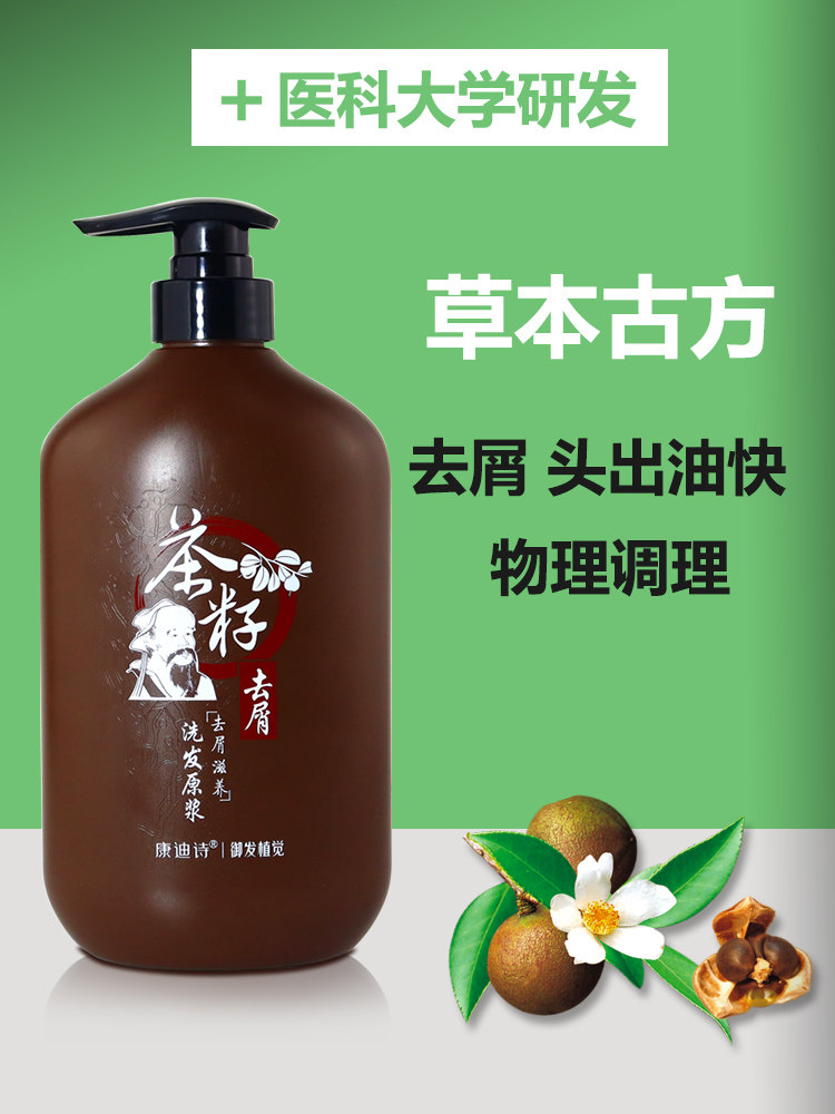 茶籽洗发水去油去屑止痒何首乌洗发露控油蓬松女柔顺洗头水无硅油