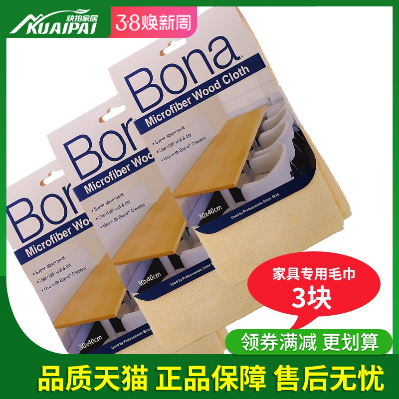 Bona博纳木质毛巾 擦桌子家具红