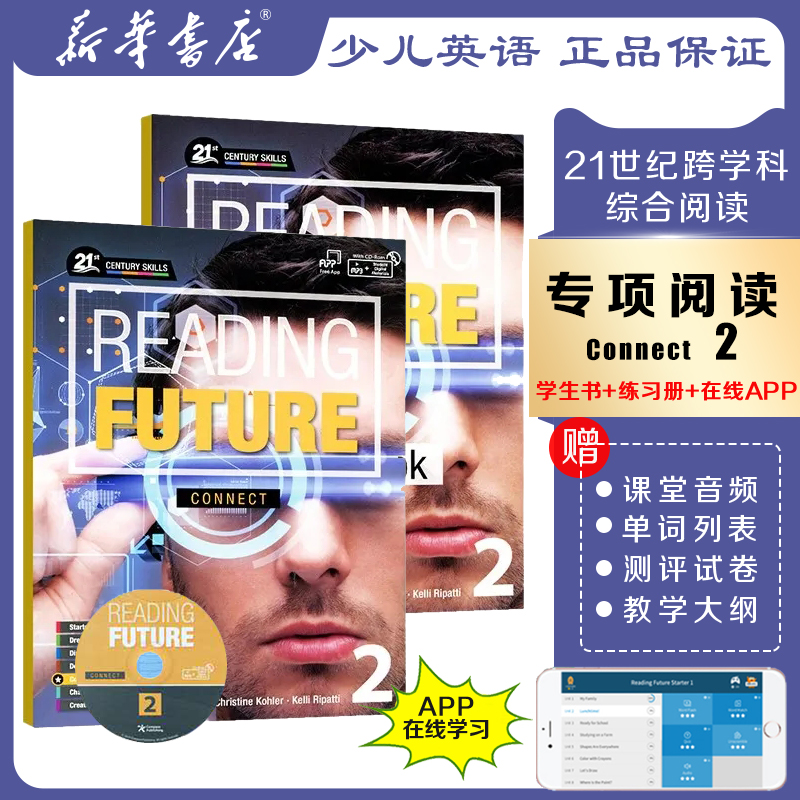 美国原版Compass少儿英语阅读教材Reading Future Connect 2级 综合性教材21世纪跨学科阅读综合教材 免费APP with CD-ROM学习软件