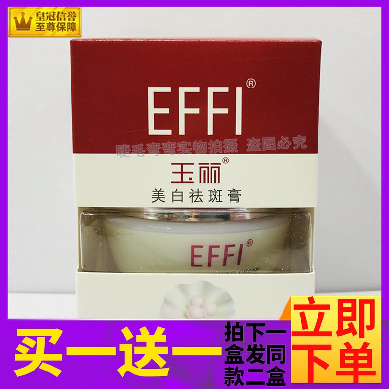 雅倩玉丽美白祛斑淡化色斑保湿面霜遮瑕送一乳液