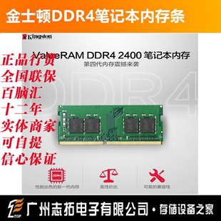 Kingston/金士顿DDR4 2400 8G 笔记本电脑内存条 单条8g 兼容2133