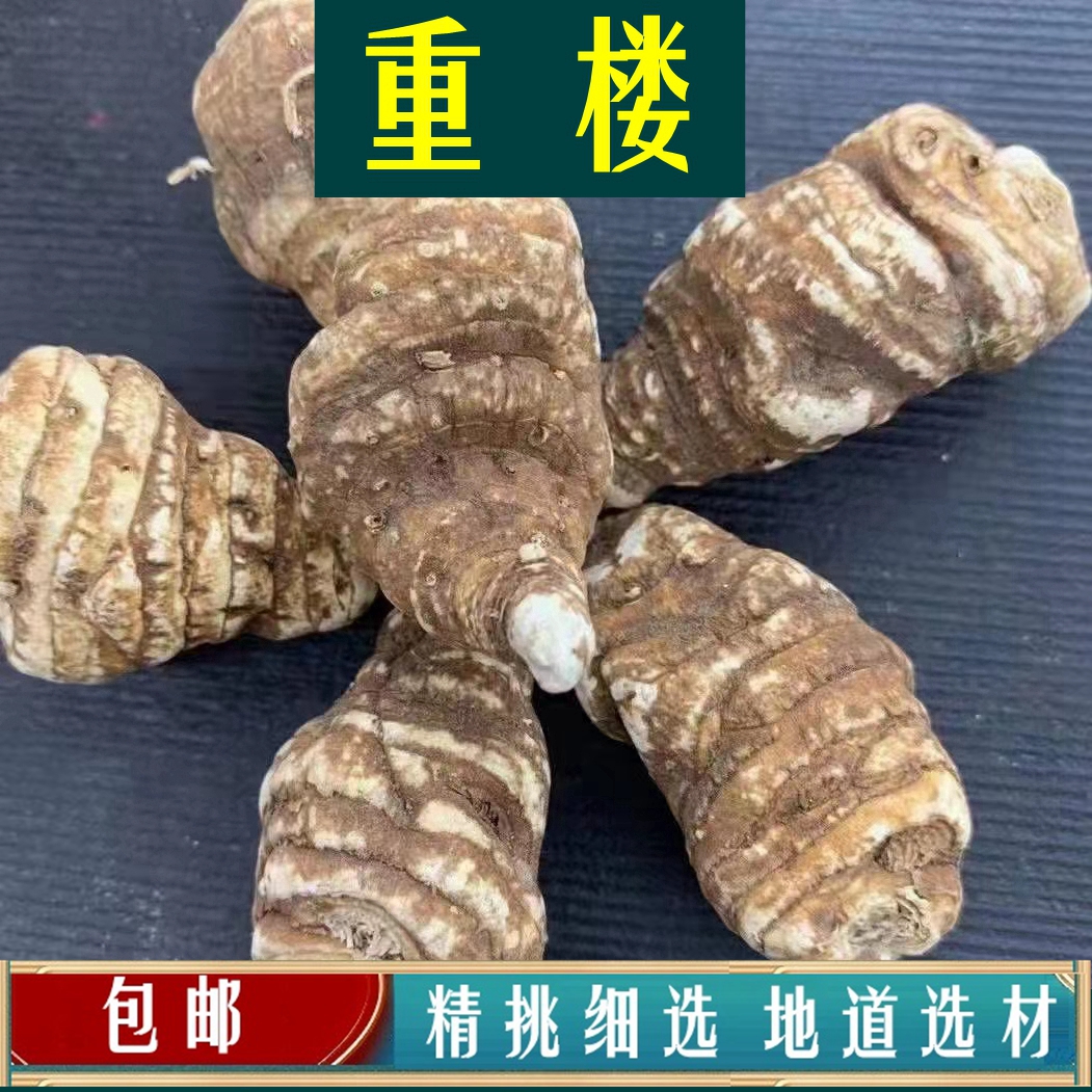 云南重楼中药材重楼片蚤休七叶一枝花干货100克包邮冲量