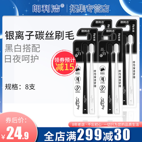 抖音朗利洁黑白牙刷小头软毛成人细毛竹炭超细超软家用8支组合装