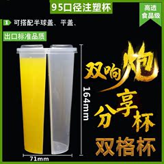 包邮 台湾分享杯双响炮奶茶杯一次性700ml注塑双格杯裤衩杯15只